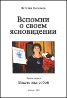 Вспомни о своем ясновидении